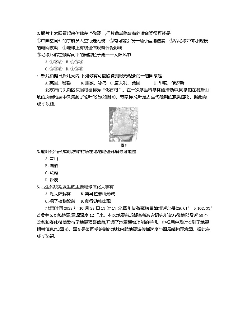 江苏省百校联考2022-2023学年高一上学期12月份阶段检测+地理+Word版含答案02