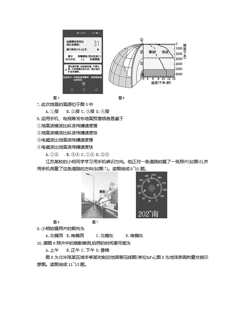 江苏省百校联考2022-2023学年高一上学期12月份阶段检测+地理+Word版含答案03