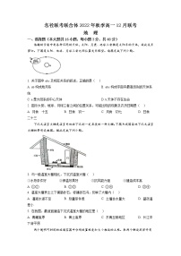 湖南省名校联考联合体2022-2023学年高一地理上学期12月月考试题（Word版附答案）