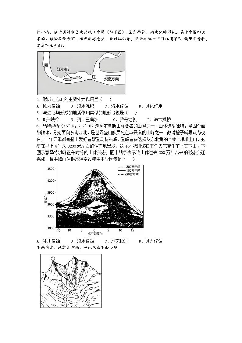 河北省石家庄市第二中学2022-2023学年高一地理上学期12月月考试题（Word版附解析）02