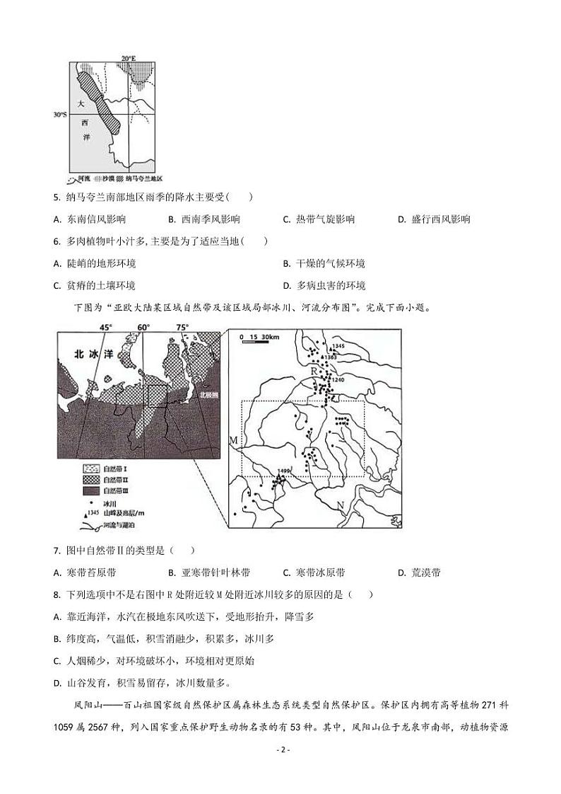 2023届浙江省剑瓷联盟（提质工程校联盟）高三上学期第一次联考地理试题（PDF版）第2页