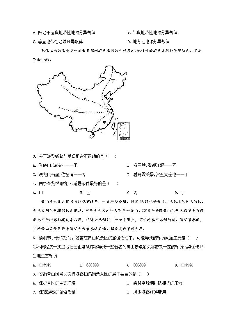 2021-2022学年新疆哈密市第八中学高二上学期期中考试地理试题含解析第2页