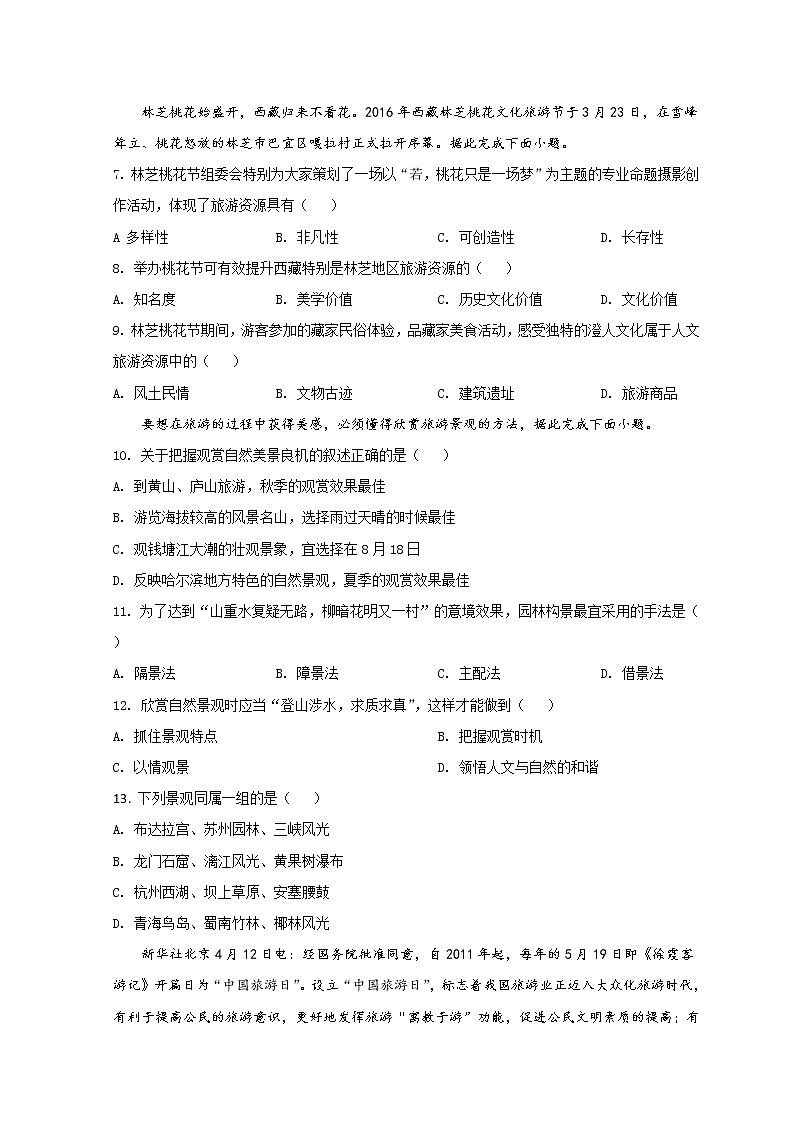 2021-2022学年新疆哈密市第八中学高二上学期期中考试地理试题含解析第3页