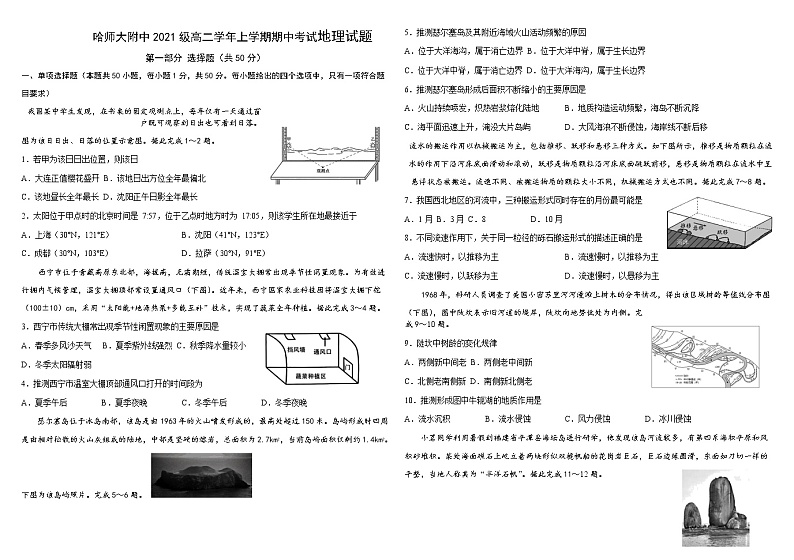 2022-2023学年黑龙江省哈尔滨师范大学附属中学高二上学期期中考试地理试题含答案01