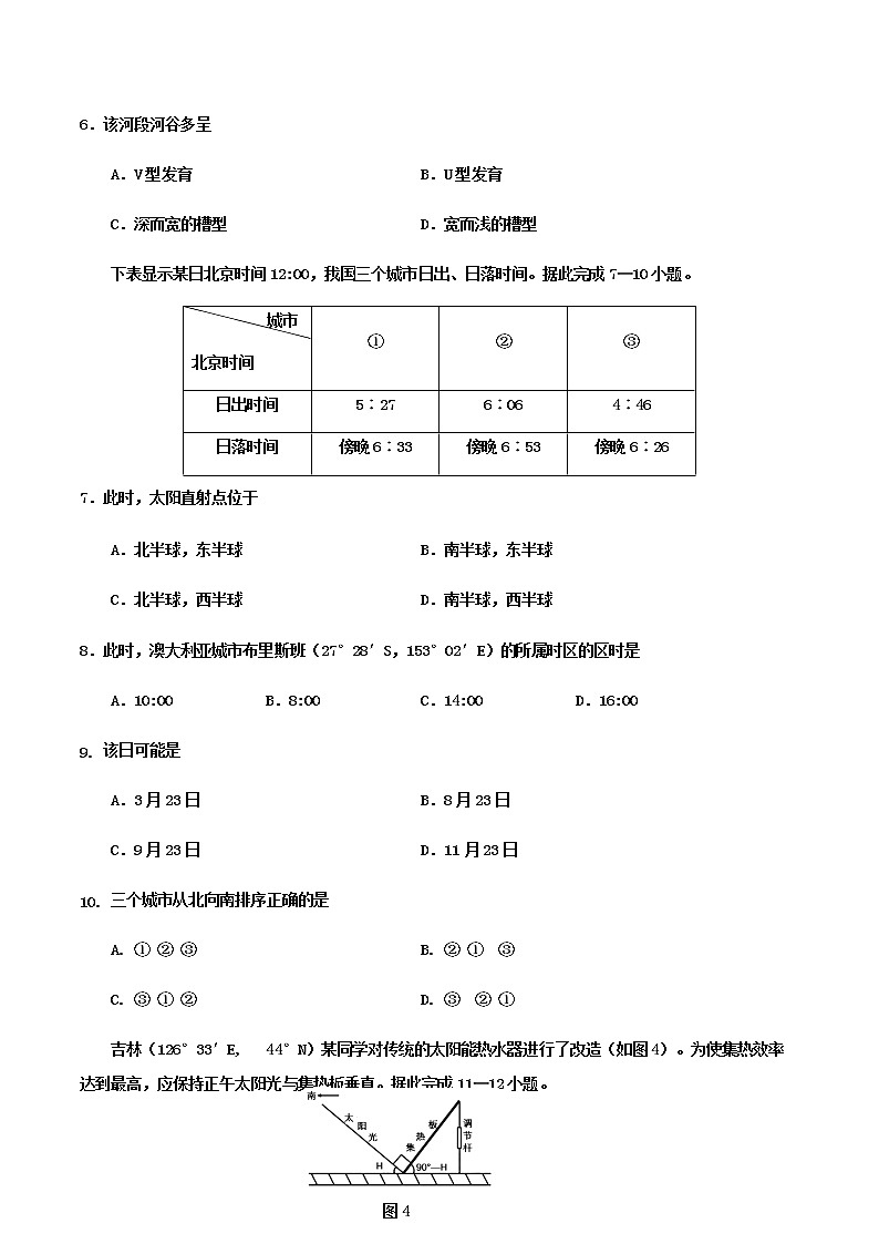 2022-2023学年吉林省吉林市高二上学期期中调研测试地理Word版含答案第3页