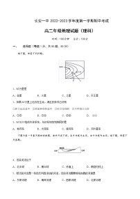 2022-2023学年陕西省西安市长安区第一中学高二上学期期中考试地理（理）试题含答案