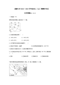 2022-2023学年四川省成都市第七中学高二上学期期中考试地理（文）Word版含答案