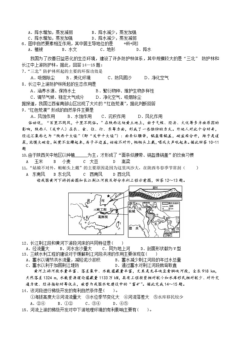 2022-2023学年四川省成都外国语学校高二上学期期中考试地理试题含答案02