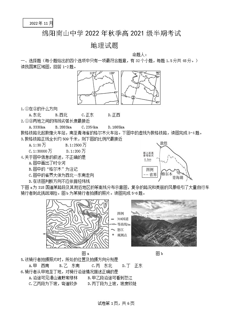 2022-2023学年四川省绵阳南山中学高二上学期期中考试地理含答案01