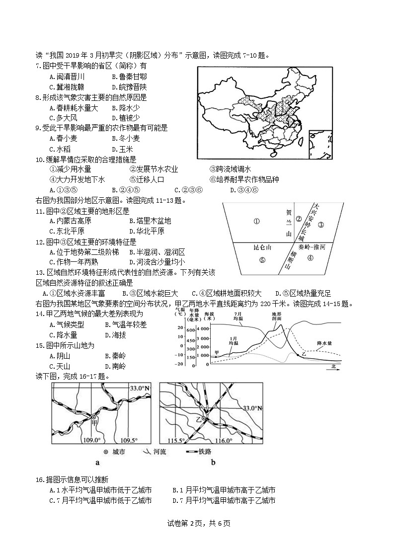 2022-2023学年四川省绵阳南山中学高二上学期期中考试地理含答案02