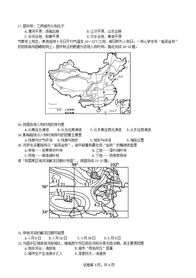 2022-2023学年四川省绵阳南山中学高二上学期期中考试地理含答案03