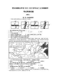 2022-2023学年四川省雅安中学高二上学期期中考试地理试题含答案