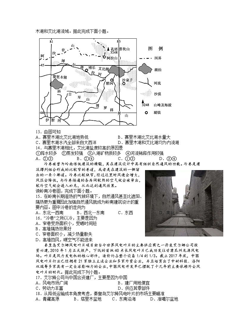 2022-2023学年四川省雅安中学高二上学期期中考试地理试题含答案03