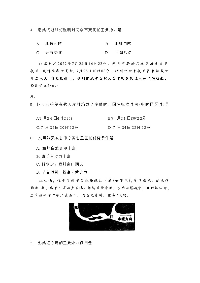 2022-2023学年天津市部分区高二上学期期中练习地理试题含答案第3页