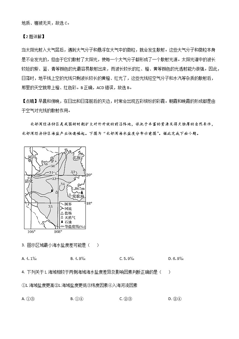 2022-2023学年新疆维吾尔自治区和田地区民丰县高二上学期期中地理试题含解析02