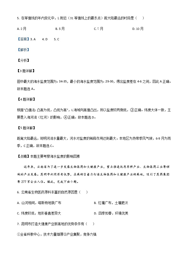 2022-2023学年新疆维吾尔自治区和田地区民丰县高二上学期期中地理试题含解析03