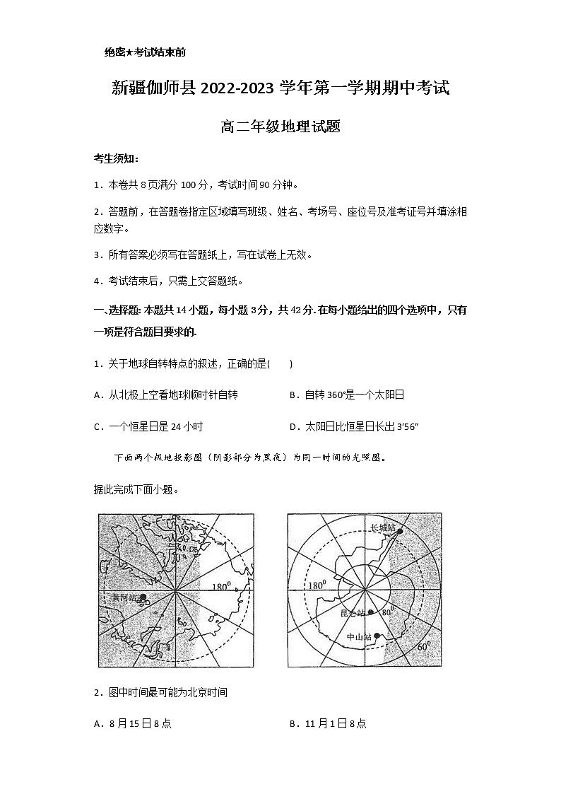 2022-2023学年新疆维吾尔自治区喀什地区伽师县高二上学期11月期中考试地理试题含答案01