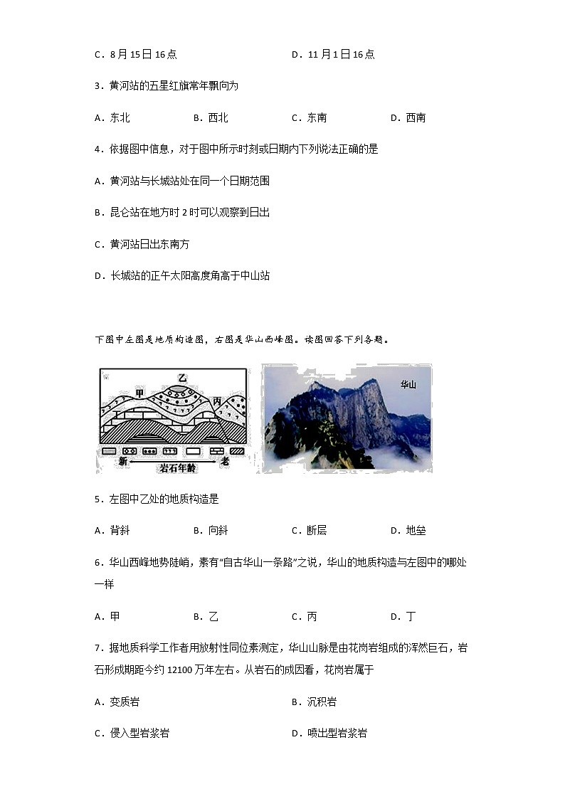 2022-2023学年新疆维吾尔自治区喀什地区伽师县高二上学期11月期中考试地理试题含答案02