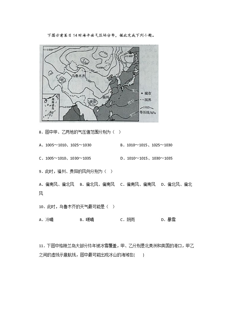 2022-2023学年新疆维吾尔自治区喀什地区伽师县高二上学期11月期中考试地理试题含答案03
