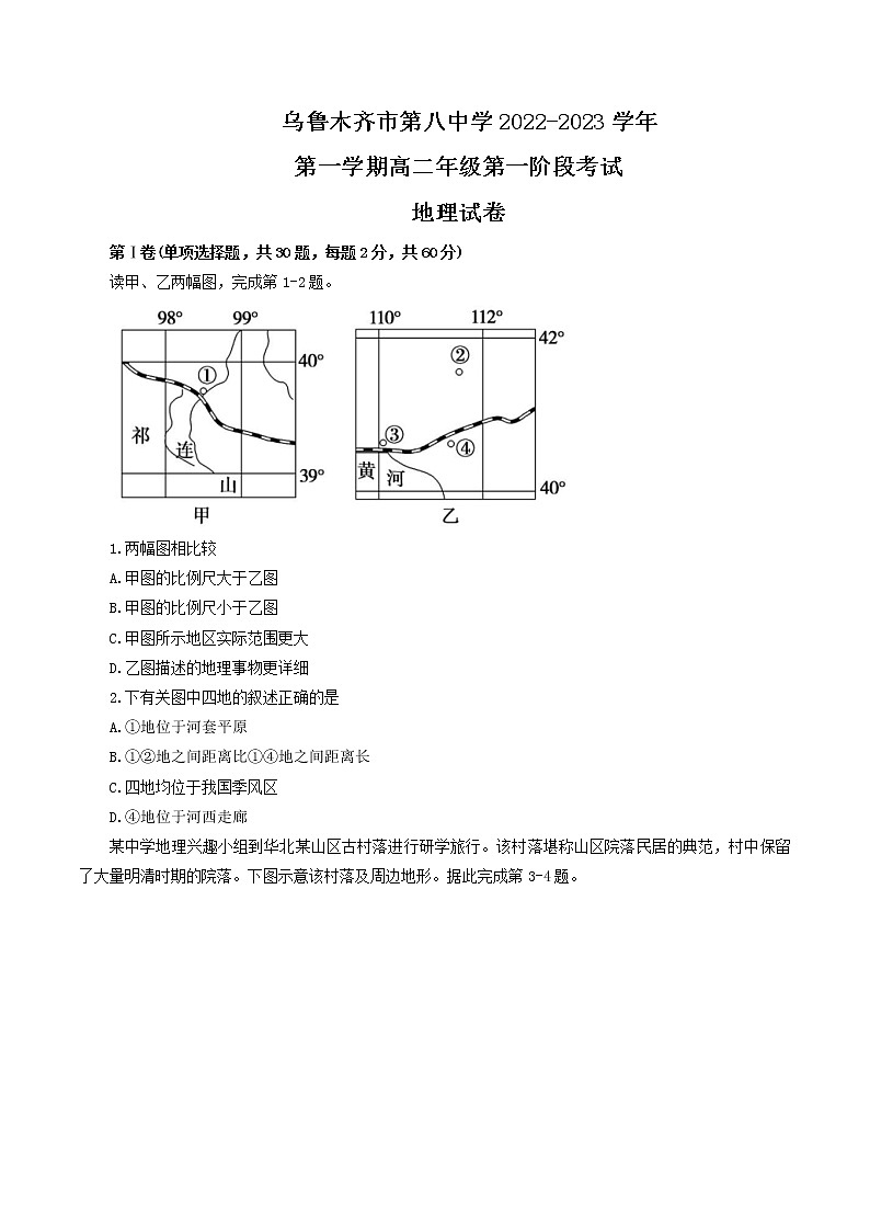 2022-2023学年新疆乌鲁木齐市第八中学高二上学期期中考试地理试题含答案01