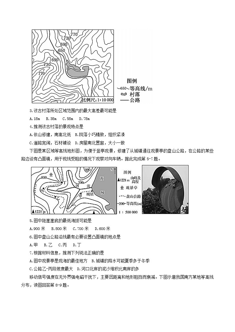 2022-2023学年新疆乌鲁木齐市第八中学高二上学期期中考试地理试题含答案02