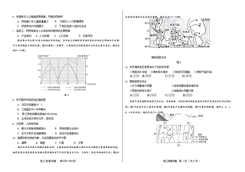 山东省百校联盟大联考（中学联盟）2022-2023学年高三地理12月月考试题（Word版附解析）第2页