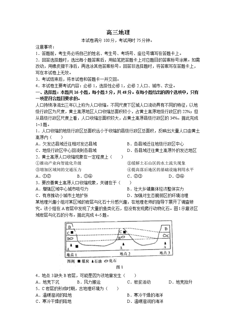 广东省2022-2023学年高三地理上学期12月联考试题（Word版附解析）01