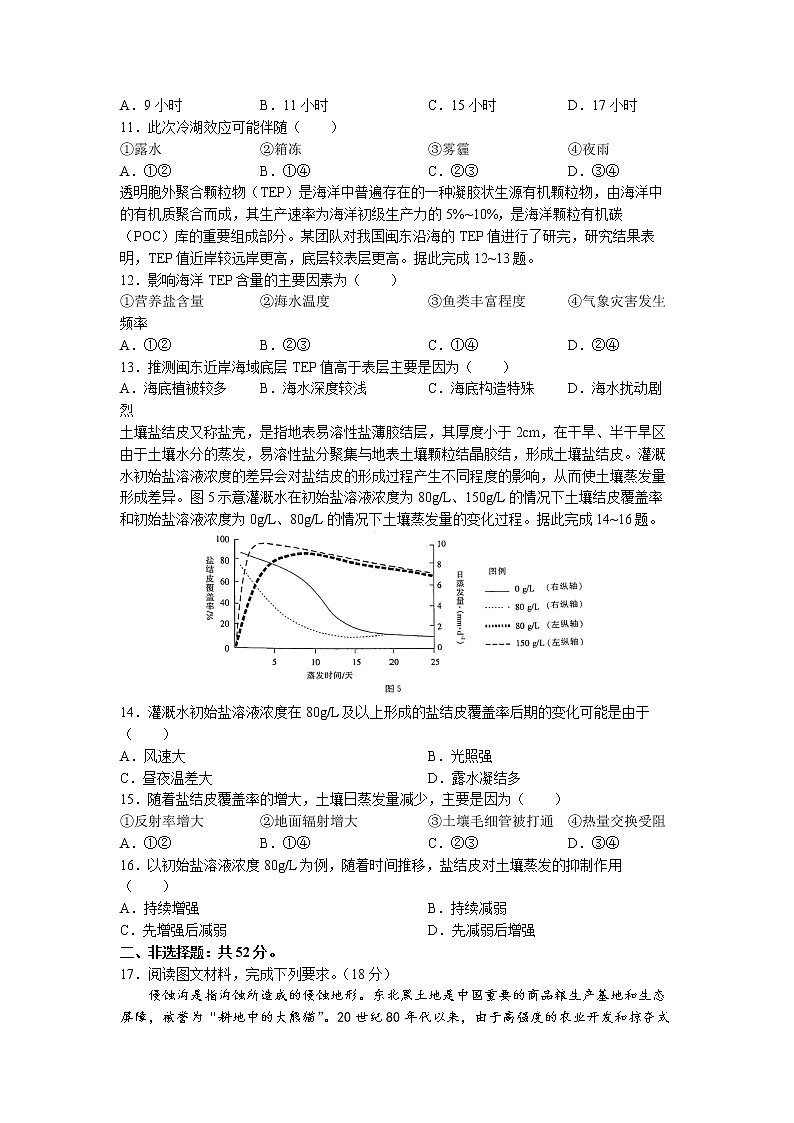 广东省2022-2023学年高三地理上学期12月联考试题（Word版附解析）03