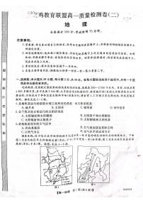 陕西省宝鸡市教育联盟2022-2023学年高一地理上学期质量检测（二）（PDF版附答案）