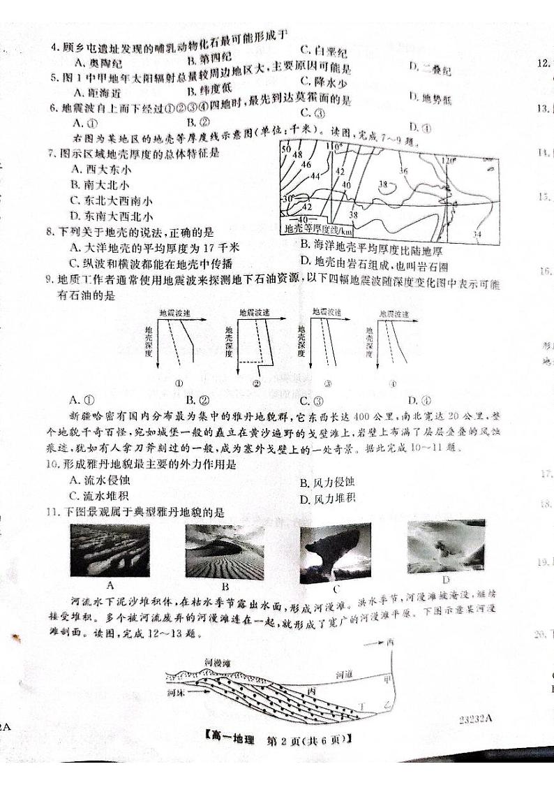 陕西省宝鸡市教育联盟2022-2023学年高一地理上学期质量检测（二）（PDF版附答案）第2页