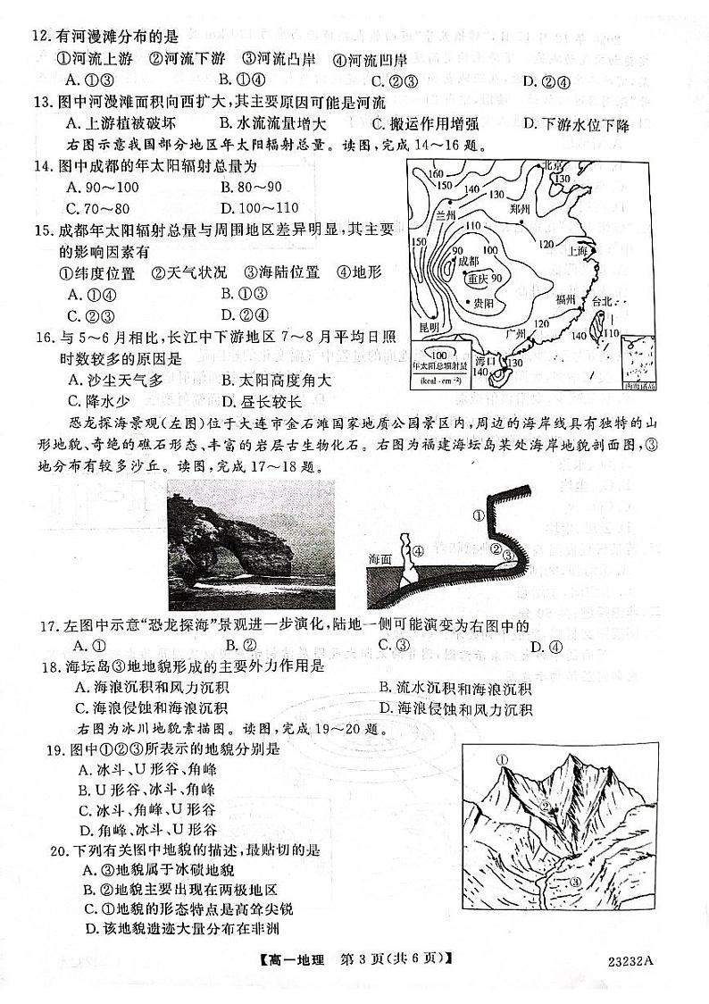 陕西省宝鸡市教育联盟2022-2023学年高一地理上学期质量检测（二）（PDF版附答案）第3页