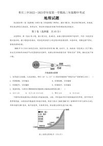 山东省枣庄市第三中学2023届高三地理上学期期中考试试题（PDF版附答案）