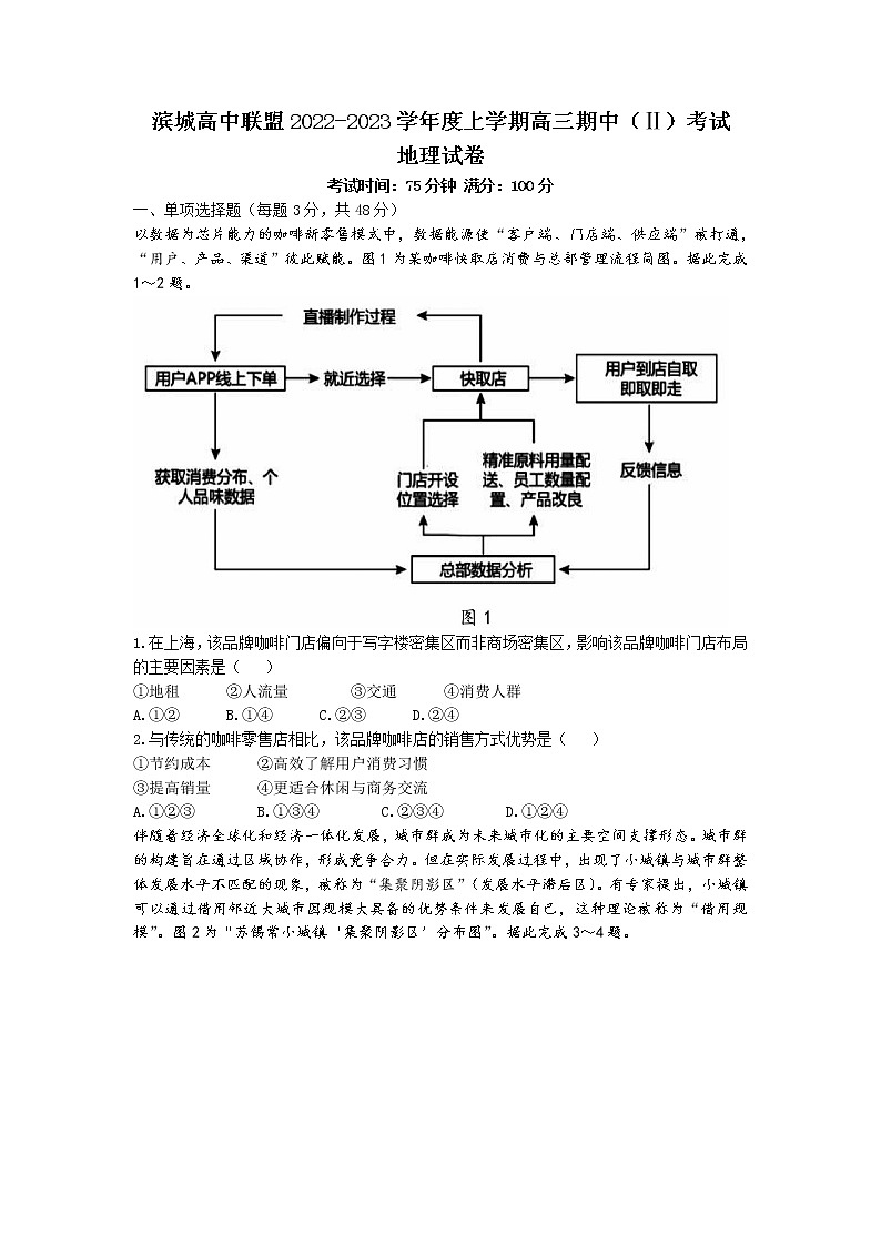 辽宁省大连市滨城联盟2022-2023学年高三地理上学期期中（‖）试卷（Word版附解析）第1页