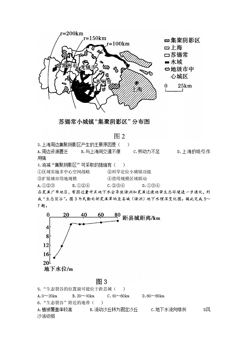辽宁省大连市滨城联盟2022-2023学年高三地理上学期期中（‖）试卷（Word版附解析）第2页