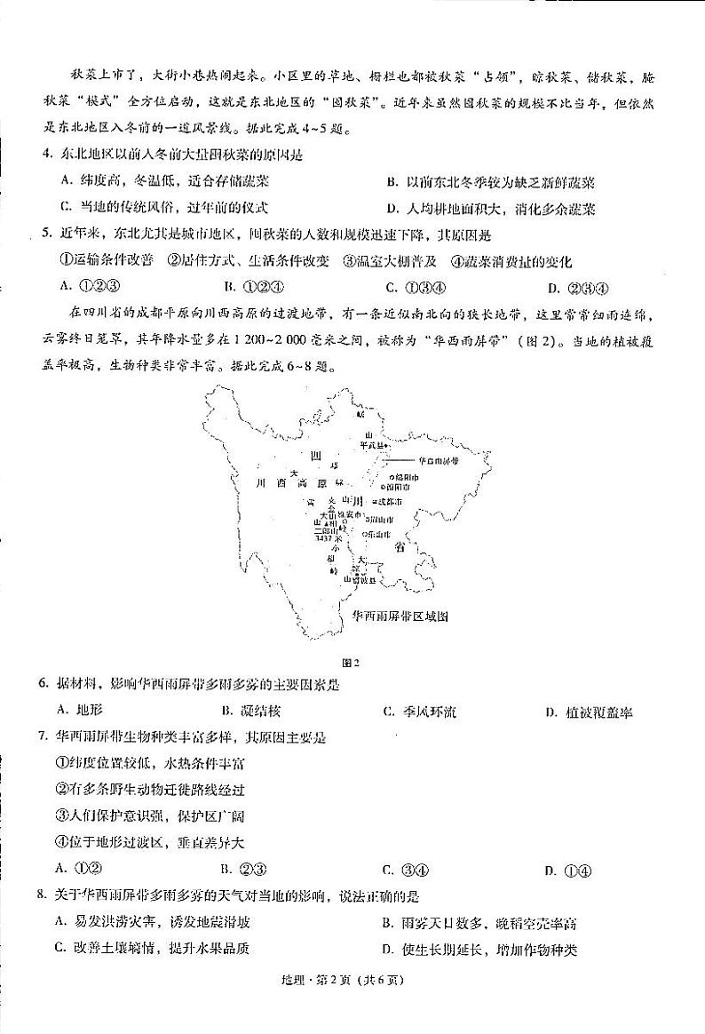重庆巴蜀中学2023届高考地理适应性月考试卷（五）（PDF版附答案）03