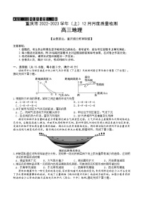 重庆市缙云教育联盟2023届高三地理上学期12月联考试题（Word版附解析）