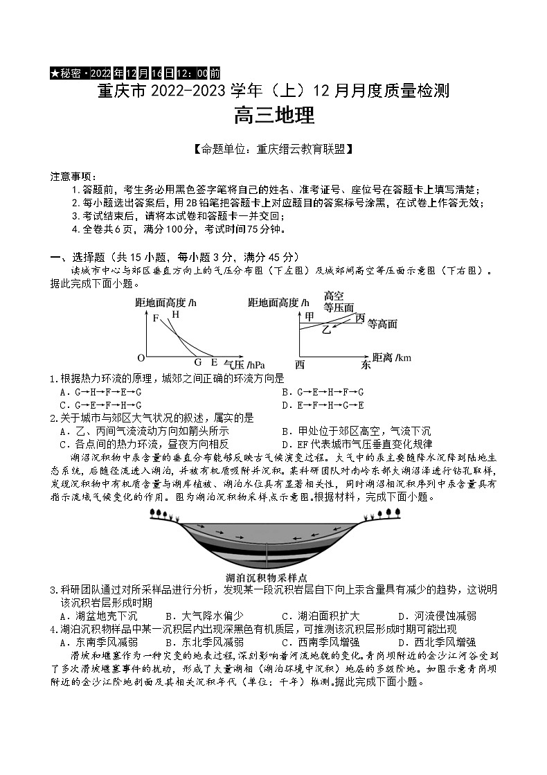 重庆市缙云教育联盟2023届高三地理上学期12月联考试题（Word版附解析）01