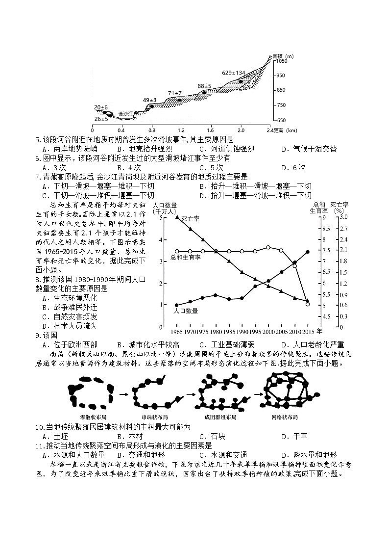重庆市缙云教育联盟2023届高三地理上学期12月联考试题（Word版附解析）02