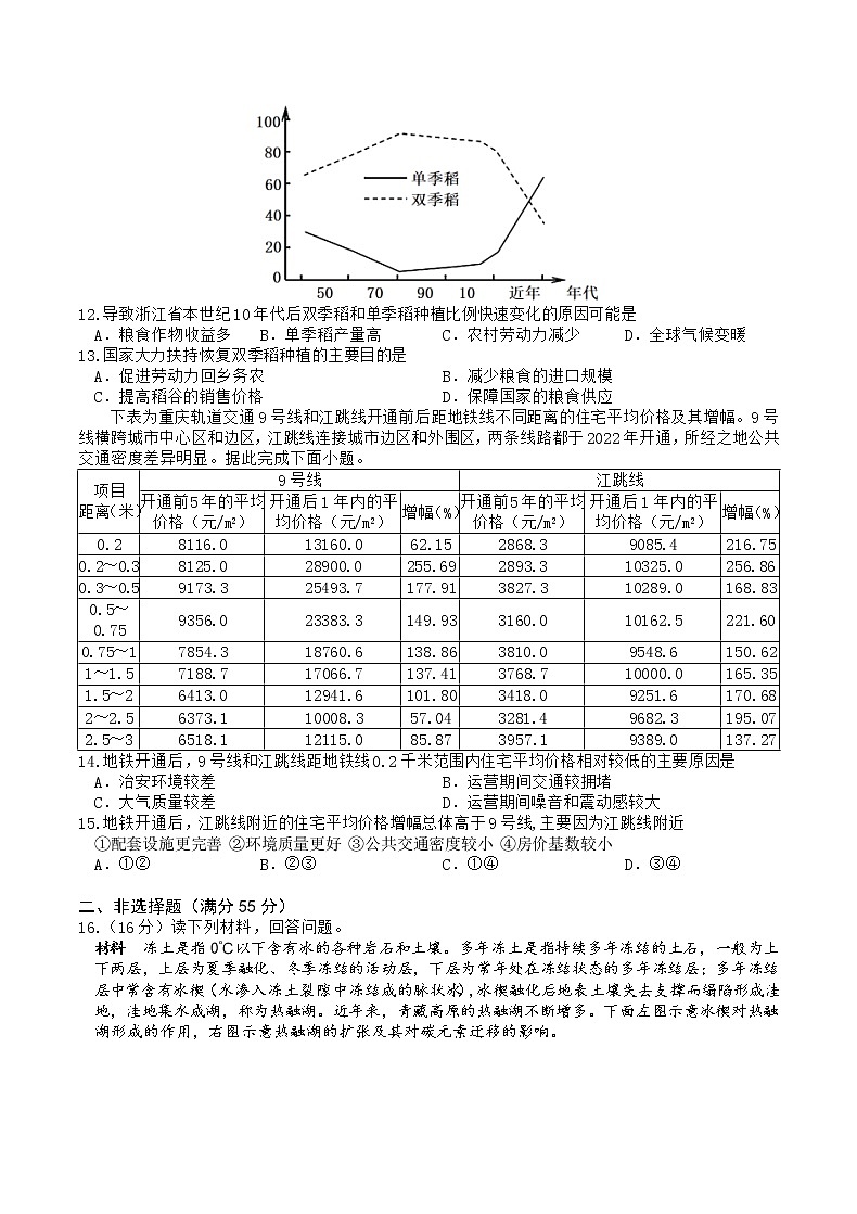 重庆市缙云教育联盟2023届高三地理上学期12月联考试题（Word版附解析）03