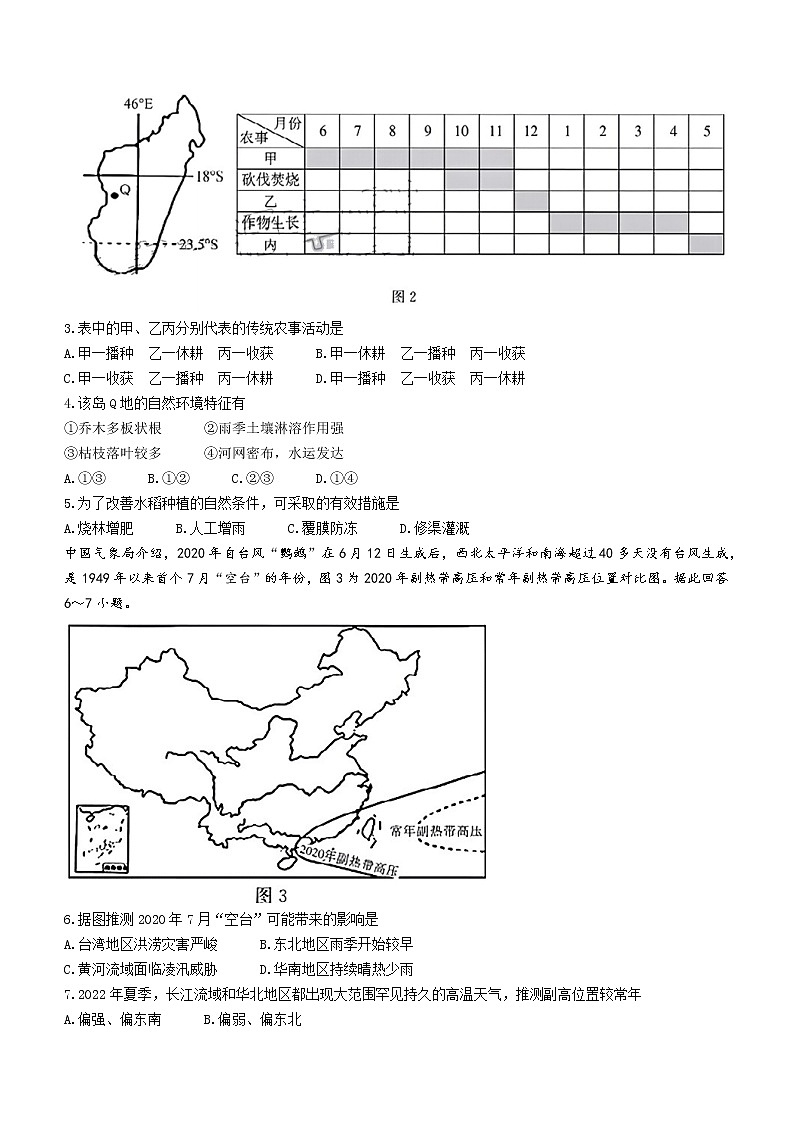 安徽皖北五校2022-2023学年高三上学期第一次联考地理试题第2页