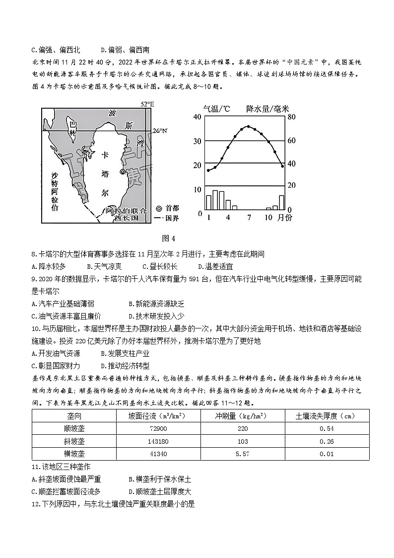 安徽皖北五校2022-2023学年高三上学期第一次联考地理试题第3页