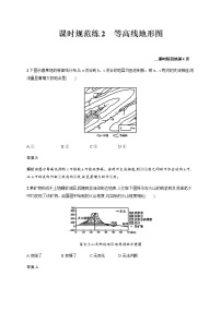 新高中地理高考第1单元 第2讲 等高线地形图 作业