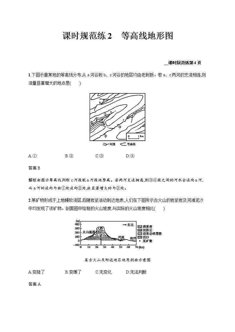 新高中地理高考第1单元 第2讲 等高线地形图 作业第1页