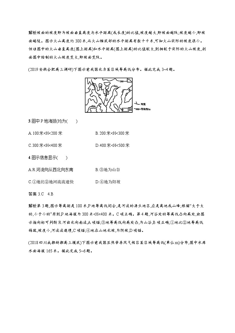 新高中地理高考第1单元 第2讲 等高线地形图 作业第2页