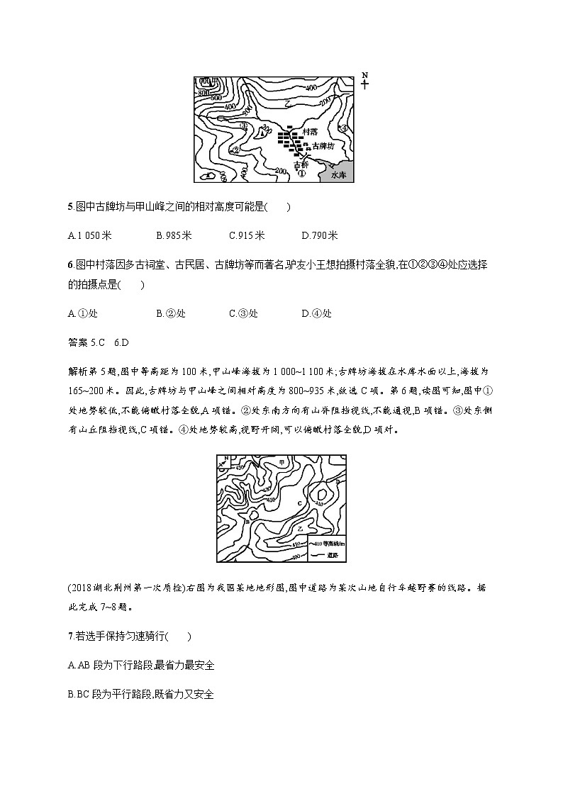 新高中地理高考第1单元 第2讲 等高线地形图 作业第3页