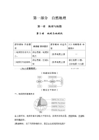新高中地理高考第1讲　地球与地球仪