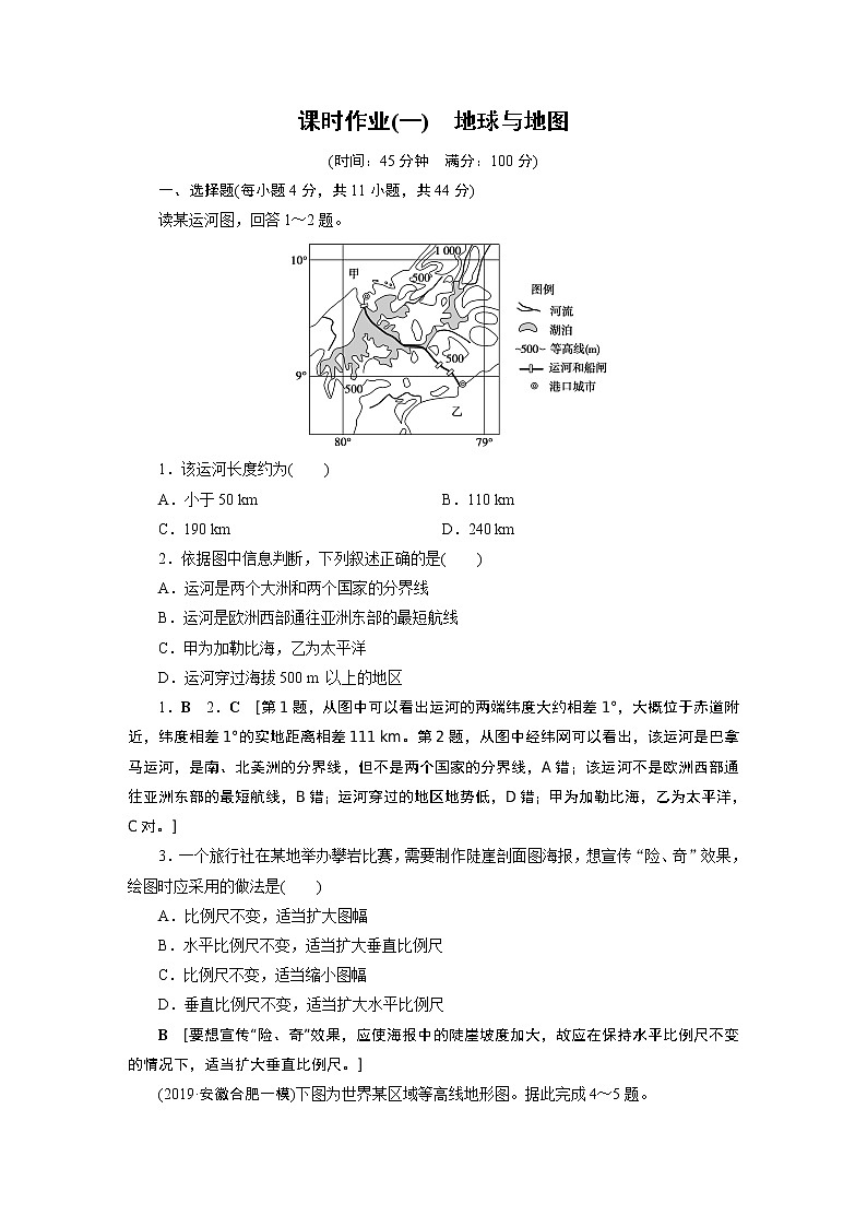 新高中地理高考第1章 第1讲 地球与地图 作业第1页