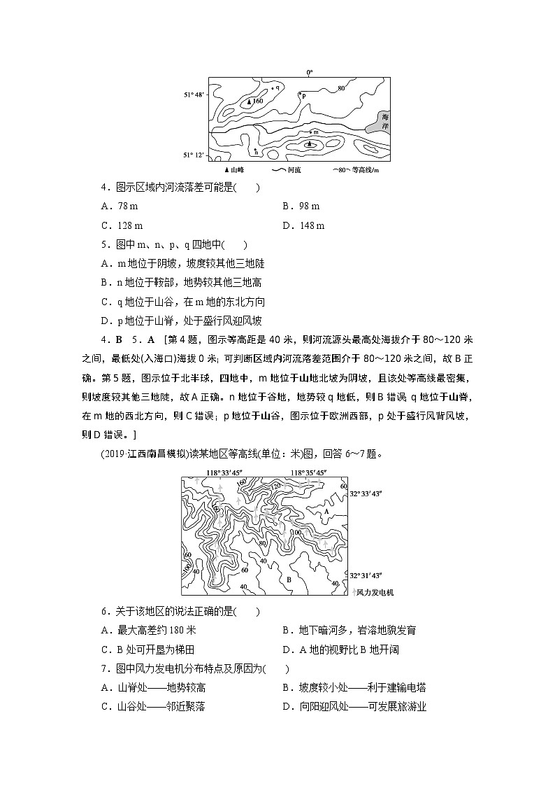 新高中地理高考第1章 第1讲 地球与地图 作业第2页