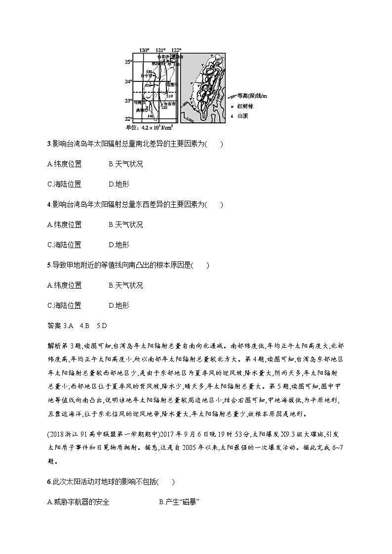 新高中地理高考第2单元 第1讲 地球的宇宙环境 作业02