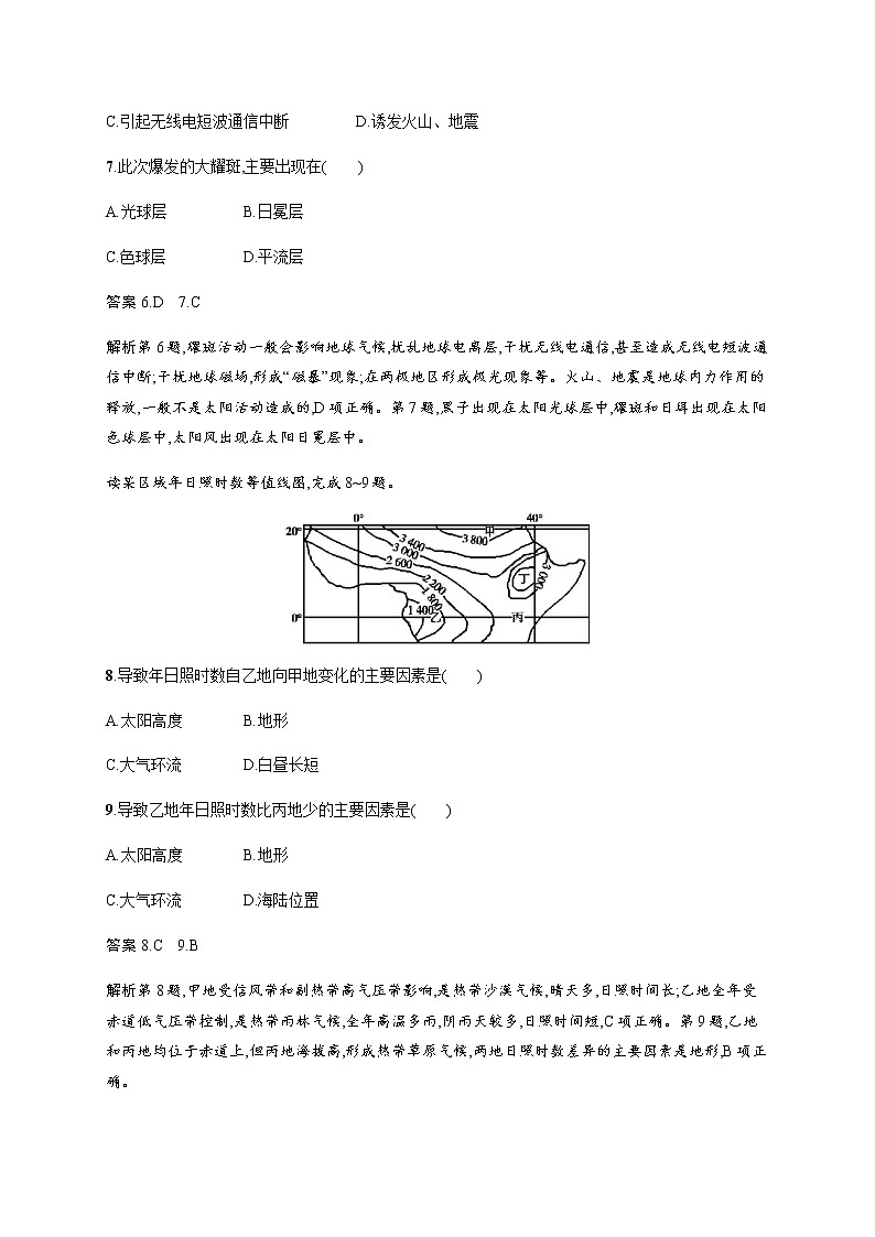 新高中地理高考第2单元 第1讲 地球的宇宙环境 作业03